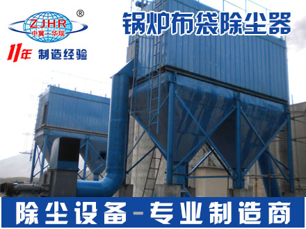 小型锅炉布袋除尘器 锅炉袋式除尘器